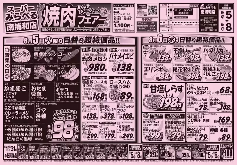 東置賜郡でのスーパーみらべるのカタログ | 選ばれた製品の素晴らしい割引 | 2025-08-05T00:00:00.000Z - 2025-08-08T00:00:00.000Z