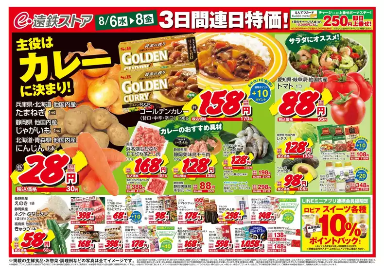 東置賜郡でのフードワンのカタログ | フードワン チラシ | 2025-08-05T00:00:00.000Z - 2025-08-08T00:00:00.000Z