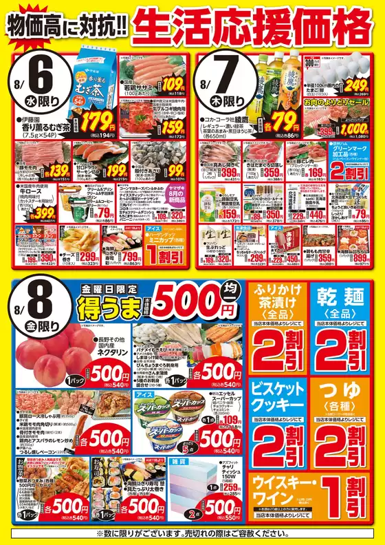 球磨郡でのさえきのカタログ | さえき チラシ | 2025-08-05T00:00:00.000Z - 2025-08-08T00:00:00.000Z