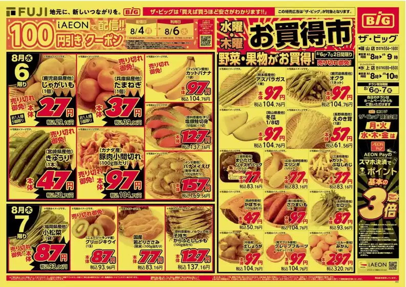 球磨郡でのザ・ビッグのカタログ | 選ばれた製品の素晴らしい割引 | 2025-08-06T00:00:00.000Z - 2025-08-07T00:00:00.000Z