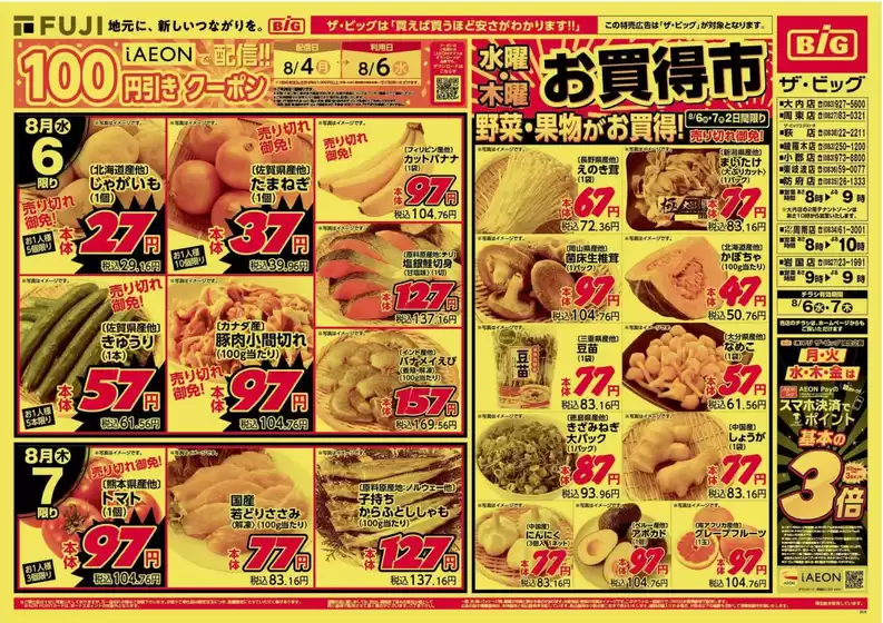 美祢市でのザ・ビッグのカタログ | 掘り出し物ハンターのための素晴らしいオファー | 2025-08-06T00:00:00.000Z - 2025-08-07T00:00:00.000Z