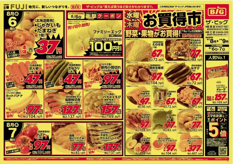球磨郡でのザ・ビッグのカタログ | 今すぐ私たちの取引で節約 | 2025-08-06T00:00:00.000Z - 2025-08-07T00:00:00.000Z