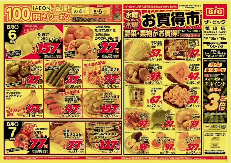 球磨郡でのザ・ビッグのカタログ | 掘り出し物ハンターのためのオファー | 2025-08-06T00:00:00.000Z - 2025-08-07T00:00:00.000Z