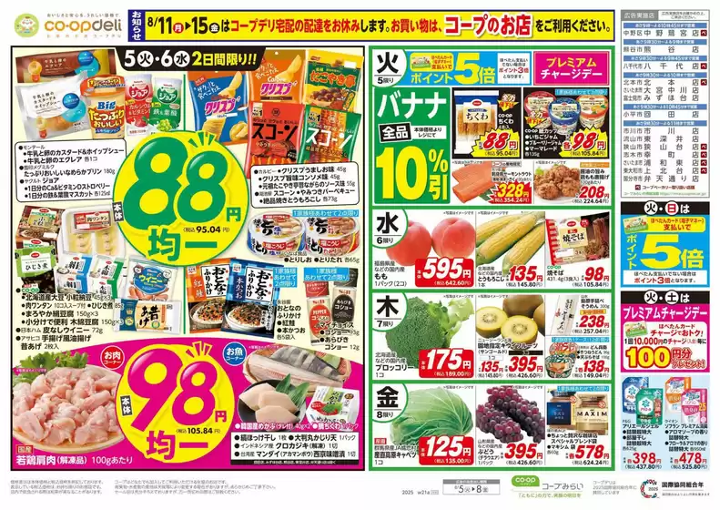 肝属郡でのコープみらいのカタログ | すべてのお客様のための素晴らしいオファー | 2025-08-05T00:00:00.000Z - 2025-08-06T00:00:00.000Z