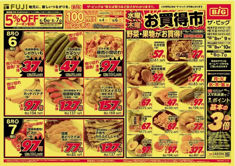 肝属郡でのザ・ビッグのカタログ | あなたのための私たちの最高のオファー | 2025-08-06T00:00:00.000Z - 2025-08-07T00:00:00.000Z