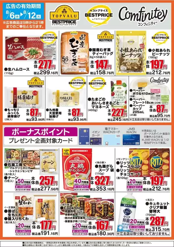 あなたのための私たちの最高の取引