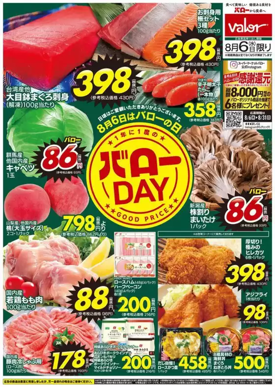 長野原町でのバローのカタログ | すべての掘り出し物ハンターのためのトップオファー | 2025-08-06T00:00:00.000Z - 2025-08-06T00:00:00.000Z