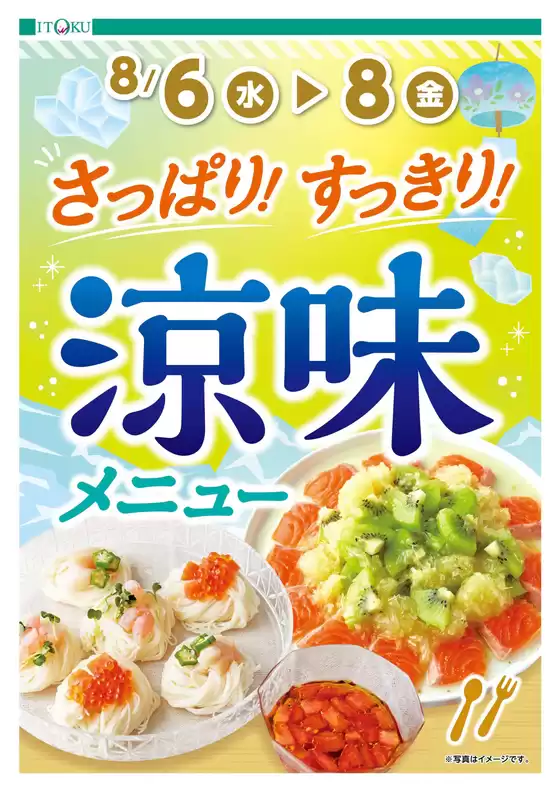 糟屋郡での伊徳のカタログ | すべてのお客様のためのトップディール | 2025-08-06T00:00:00.000Z - 2025-08-08T00:00:00.000Z