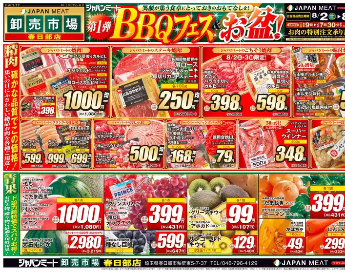 糟屋郡でのジャパンミートのカタログ | あなたのための特別オファー | 2025-08-02T00:00:00.000Z - 2025-08-08T00:00:00.000Z