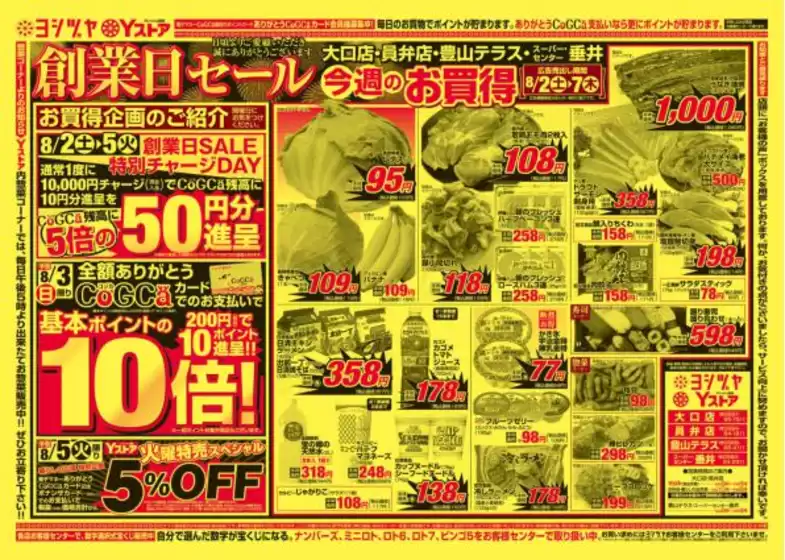 糟屋郡でのヨシヅヤのカタログ | あなたのための私たちの最高のオファー | 2025-08-02T00:00:00.000Z - 2025-08-07T00:00:00.000Z