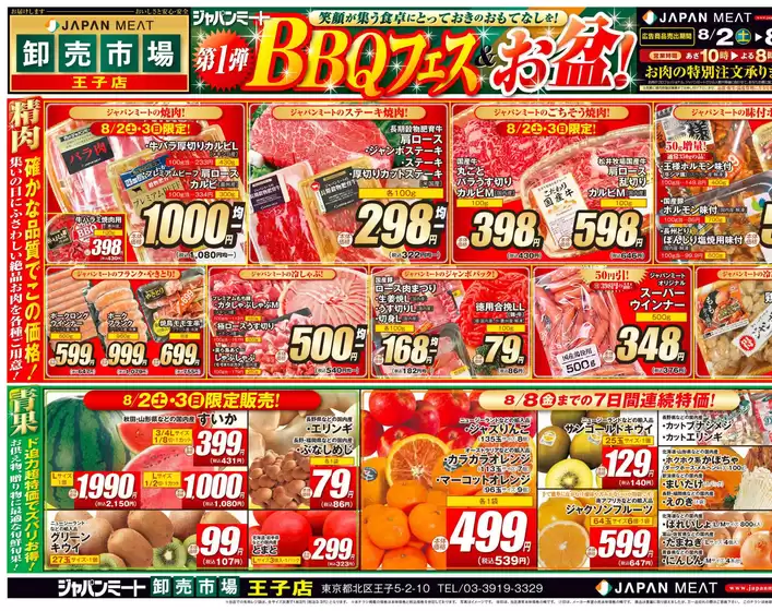 糟屋郡でのジャパンミートのカタログ | すべての掘り出し物ハンターのためのトップオファー | 2025-08-02T00:00:00.000Z - 2025-08-08T00:00:00.000Z