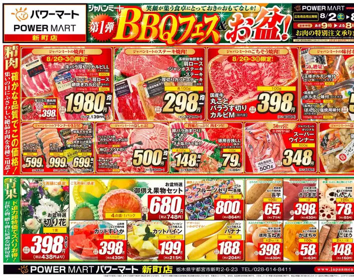 糟屋郡でのジャパンミートのカタログ | 私たちの最高の掘り出し物 | 2025-08-02T00:00:00.000Z - 2025-08-08T00:00:00.000Z