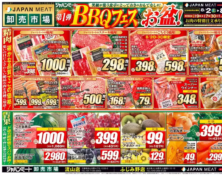 糟屋郡でのジャパンミートのカタログ | 倹約家のためのトップオファー | 2025-08-02T00:00:00.000Z - 2025-08-08T00:00:00.000Z