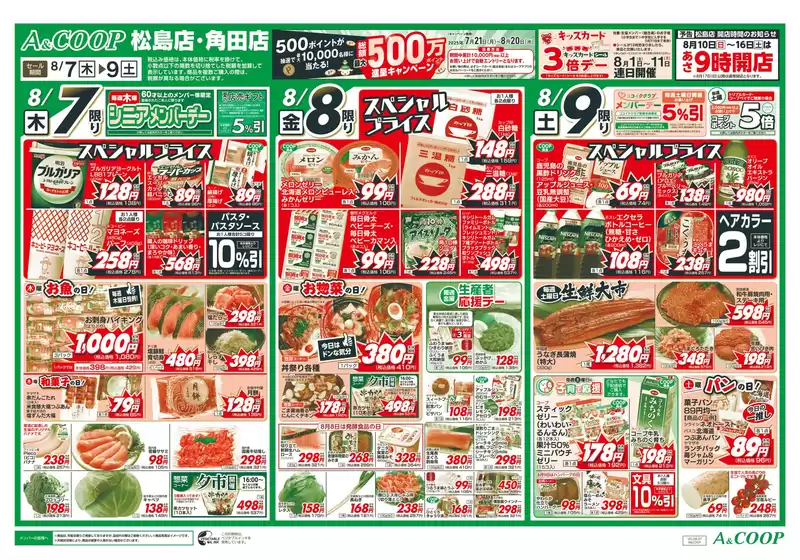 白石市でのみやぎ生活協同組合のカタログ | 掘り出し物ハンターのためのオファー | 2025-08-07T00:00:00.000Z - 2025-08-09T00:00:00.000Z