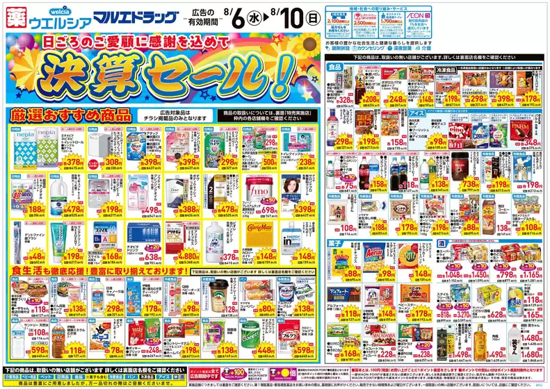 すべての人のための魅力的な特別オファー