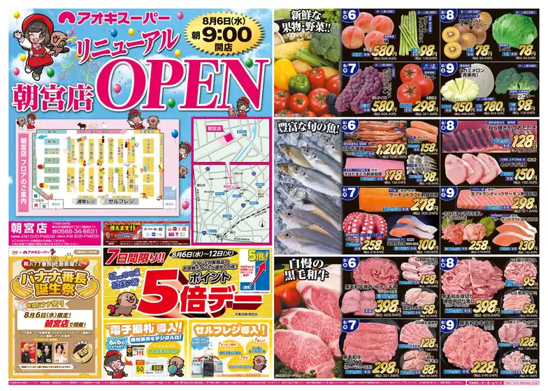 糟屋郡でのアオキスーパーのカタログ | 割引とプロモーション | 2025-08-06T00:00:00.000Z - 2025-08-12T00:00:00.000Z