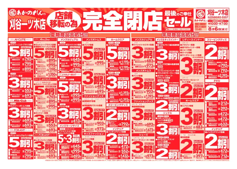 肝属郡でのあかのれんのカタログ | 掘り出し物ハンターのためのオファー | 2025-08-06T00:00:00.000Z - 2025-08-06T00:00:00.000Z