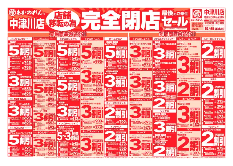肝属郡でのあかのれんのカタログ | 現在の取引とオファー | 2025-08-06T00:00:00.000Z - 2025-08-06T00:00:00.000Z