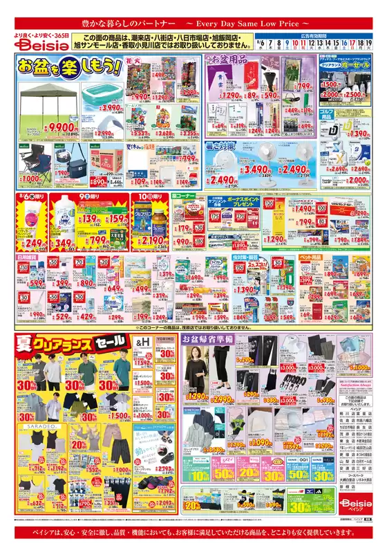 すべての人のための魅力的な特別オファー