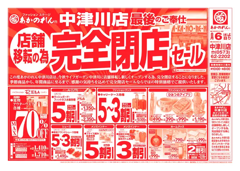 肝属郡でのあかのれんのカタログ | 現在の特別プロモーション | 2025-08-06T00:00:00.000Z - 2025-08-06T00:00:00.000Z