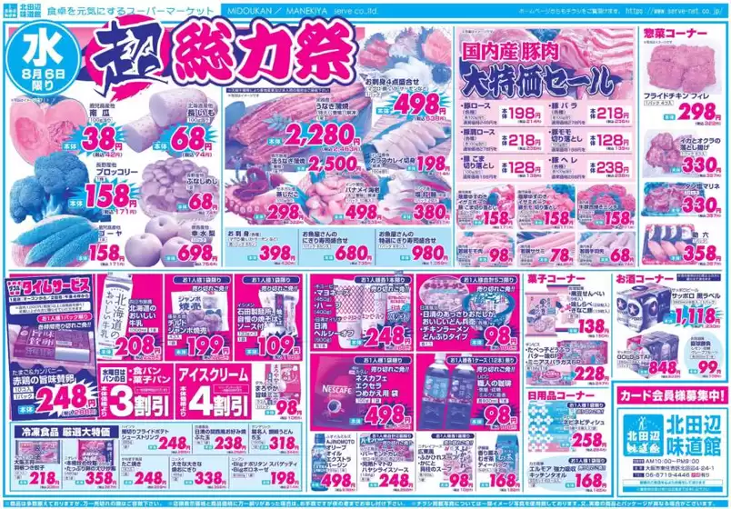 堺市でのサボイのカタログ | 今すぐ私たちの取引で節約 | 2025-08-06T00:00:00.000Z - 2025-08-08T00:00:00.000Z