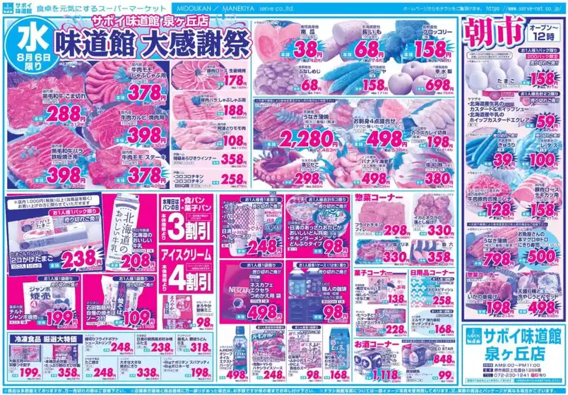 堺市でのサボイのカタログ | 排他的な掘り出し物 | 2025-08-06T00:00:00.000Z - 2025-08-08T00:00:00.000Z