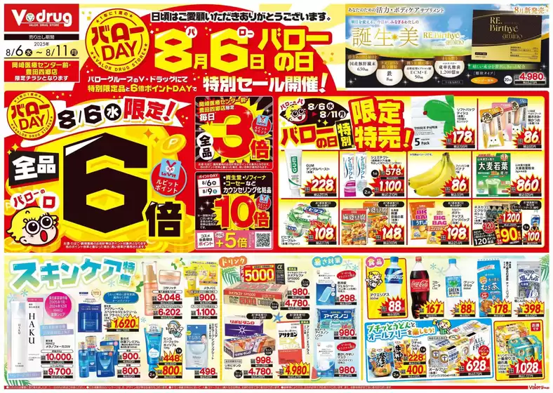 伊達郡でのVドラッグのカタログ | 今すぐ私たちの取引で節約 | 2025-08-06T00:00:00.000Z - 2025-08-11T00:00:00.000Z