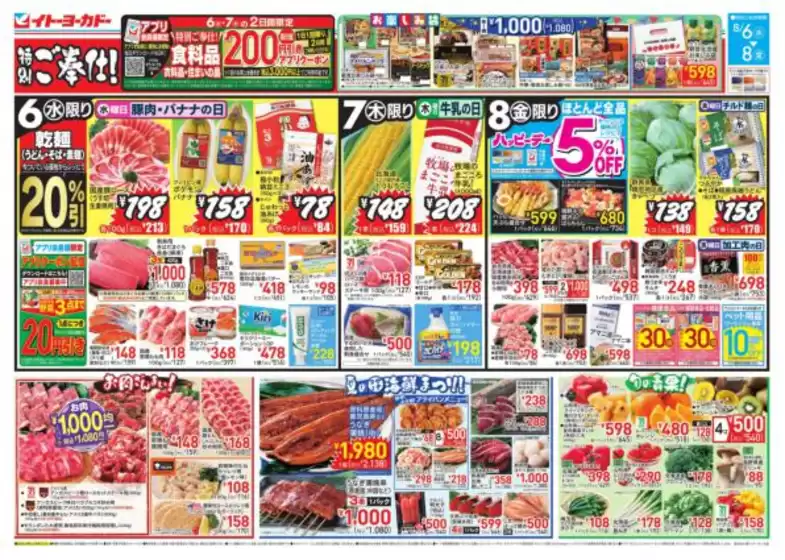 中野区でのイトーヨーカドーのカタログ | トップディールと割引 | 2025-08-05T00:00:00.000Z - 2025-08-08T00:00:00.000Z