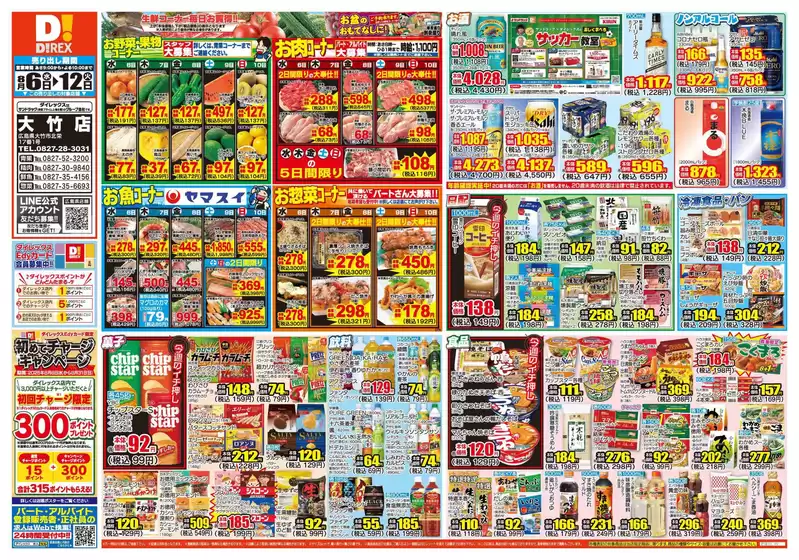 ダイレックスのカタログ | 掘り出し物ハンターのためのオファー | 2025-08-06T00:00:00.000Z - 2025-08-12T00:00:00.000Z