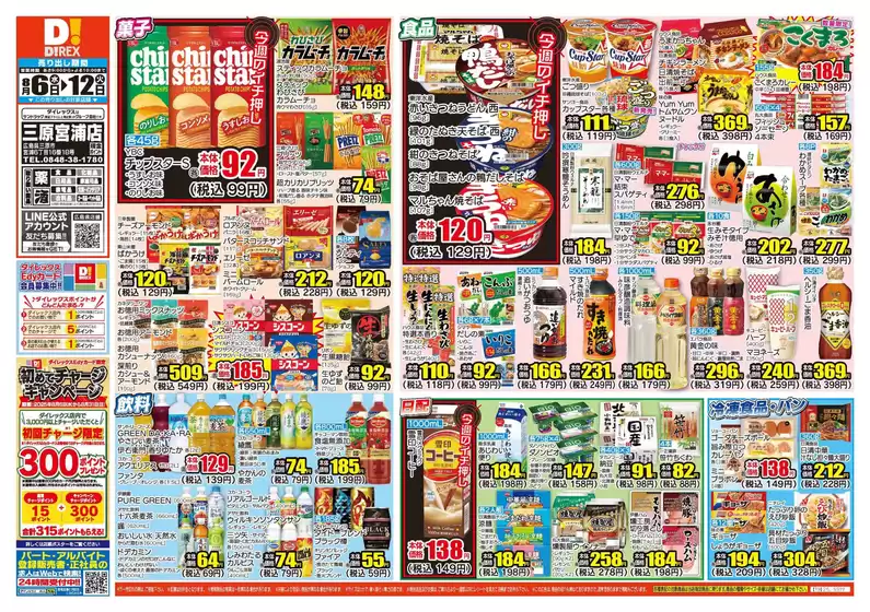 ダイレックスのカタログ | 倹約家のためのトップオファー | 2025-08-06T00:00:00.000Z - 2025-08-12T00:00:00.000Z