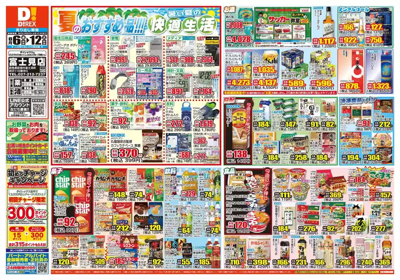 現在の特別プロモーション