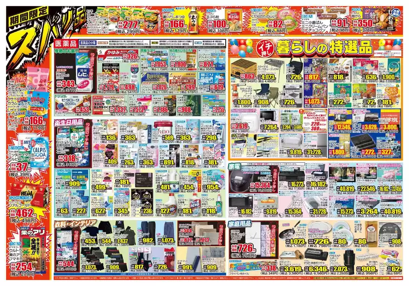 現在の特別プロモーション