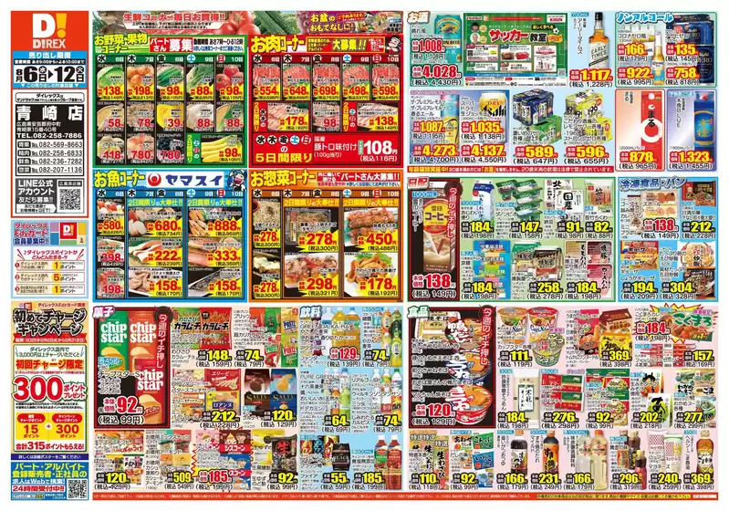 ダイレックスのカタログ | 排他的な取引と掘り出し物 | 2025-08-06T00:00:00.000Z - 2025-08-12T00:00:00.000Z