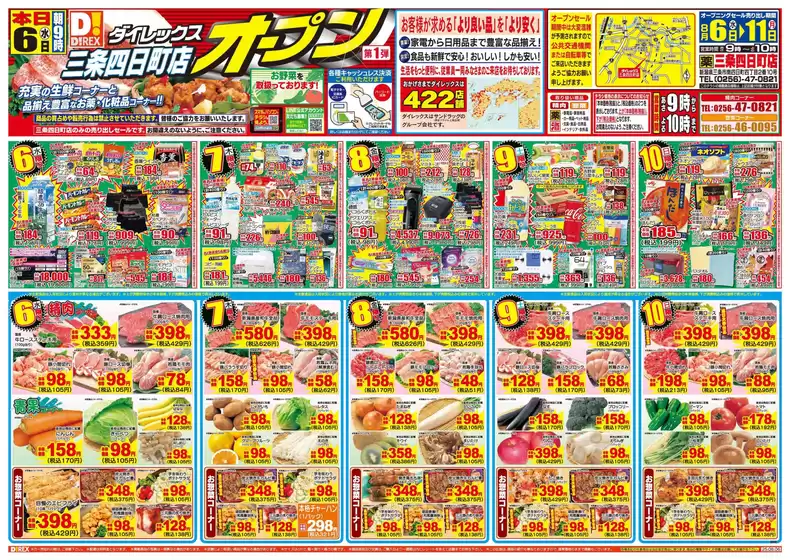 ダイレックスのカタログ | 発見するための新しいオファー | 2025-08-06T00:00:00.000Z - 2025-08-11T00:00:00.000Z