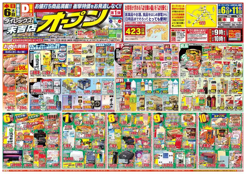 すべてのお客様のためのトップディール