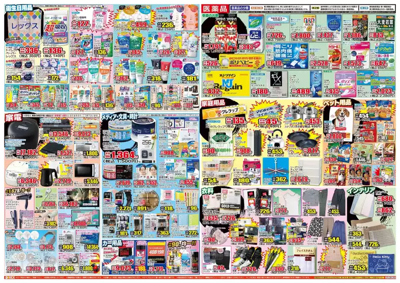 すべてのお客様のためのトップディール