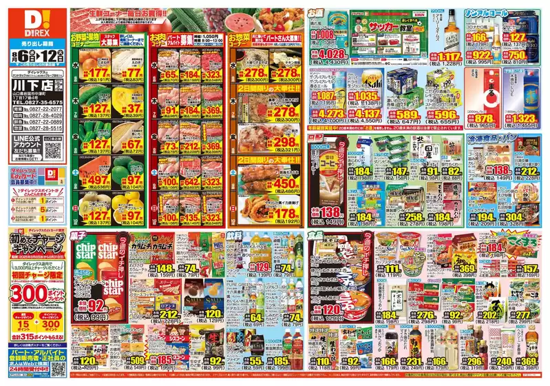 ダイレックスのカタログ | あなたのための私たちの最高の取引 | 2025-08-06T00:00:00.000Z - 2025-08-12T00:00:00.000Z