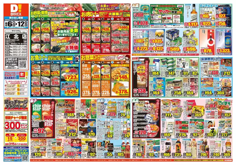 ダイレックスのカタログ | 現在の掘り出し物とオファー | 2025-08-06T00:00:00.000Z - 2025-08-12T00:00:00.000Z