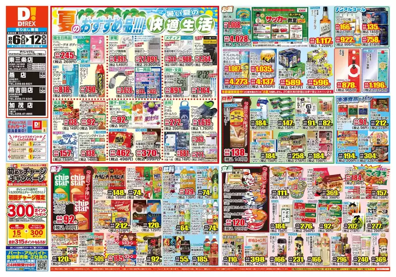 ダイレックスのカタログ | 割引とプロモーション | 2025-08-06T00:00:00.000Z - 2025-08-12T00:00:00.000Z