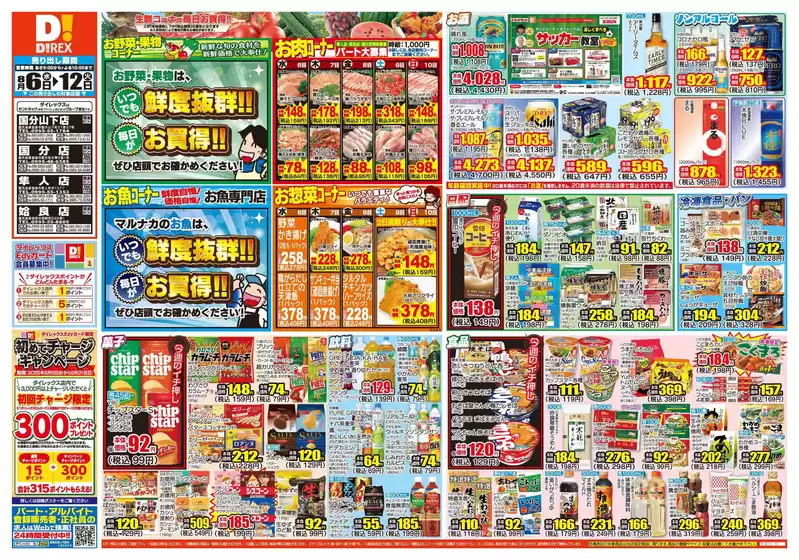 東串良町でのダイレックスのカタログ | 割引とプロモーション | 2025-08-06T00:00:00.000Z - 2025-08-12T00:00:00.000Z