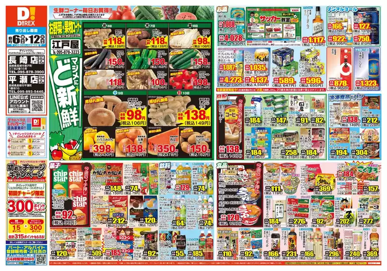 ダイレックスのカタログ | トップディールと割引 | 2025-08-06T00:00:00.000Z - 2025-08-12T00:00:00.000Z