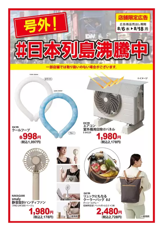 DCM チラシ