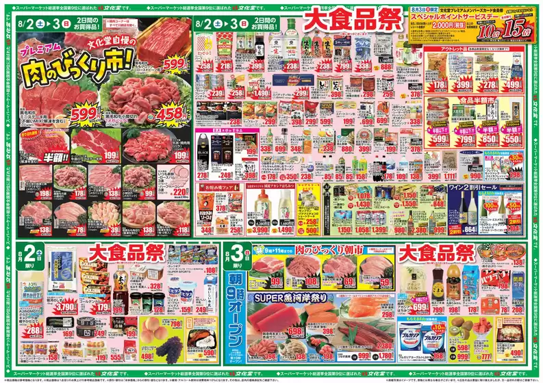標津郡での文化堂のカタログ | トップディールと割引 | 2025-08-02T00:00:00.000Z - 2025-08-08T00:00:00.000Z