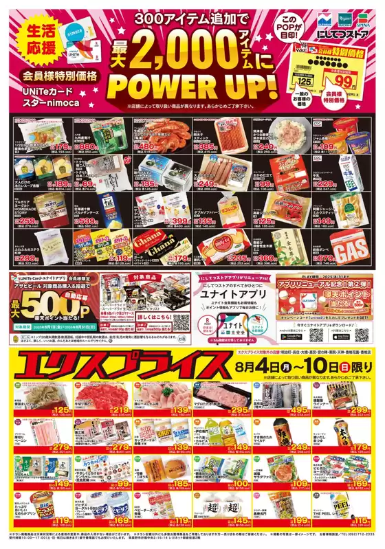 仁多郡でのスピナのカタログ | 今すぐ私たちの取引で節約 | 2025-08-04T00:00:00.000Z - 2025-08-10T00:00:00.000Z