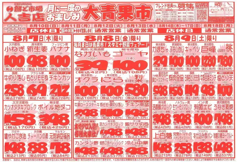 標津郡での鮮ど市場のカタログ | すべての人のための魅力的な特別オファー | 2025-08-07T00:00:00.000Z - 2025-08-09T00:00:00.000Z