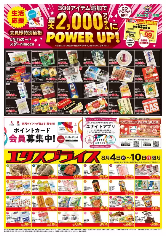 仁多郡でのスピナのカタログ | 現在の特別プロモーション | 2025-08-04T00:00:00.000Z - 2025-08-10T00:00:00.000Z