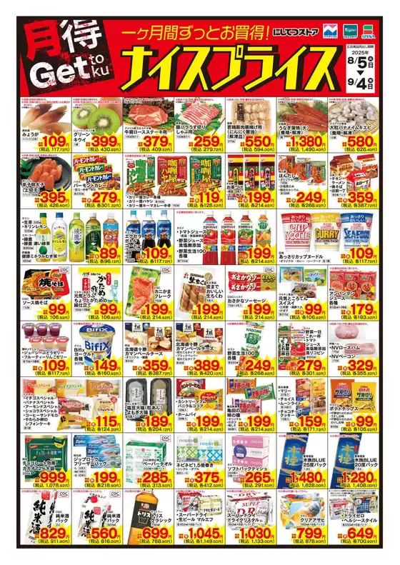 仁多郡でのスピナのカタログ | 排他的な取引と掘り出し物 | 2025-08-05T00:00:00.000Z - 2025-09-04T00:00:00.000Z