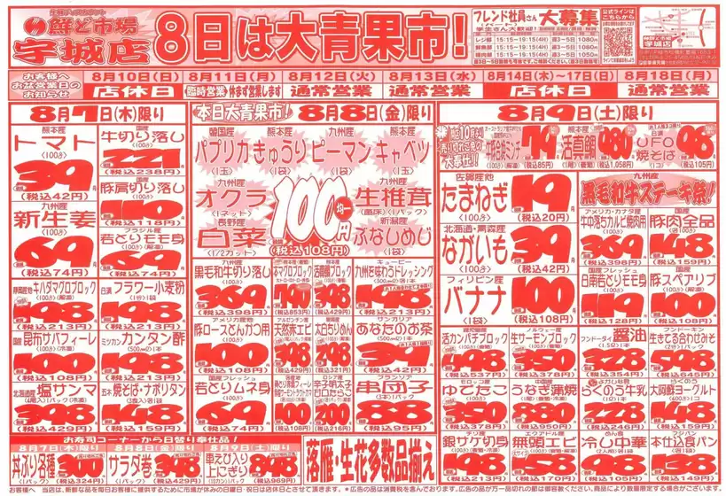 焼津市での鮮ど市場のカタログ | 私たちの最高の掘り出し物 | 2025-08-07T00:00:00.000Z - 2025-08-09T00:00:00.000Z