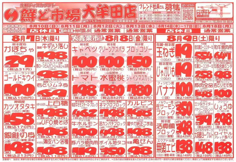 標津郡での鮮ど市場のカタログ | すべてのお客様のためのトップディール | 2025-08-07T00:00:00.000Z - 2025-08-09T00:00:00.000Z