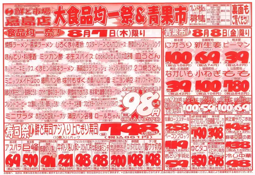 標津郡での鮮ど市場のカタログ | 排他的な掘り出し物 | 2025-08-07T00:00:00.000Z - 2025-08-08T00:00:00.000Z